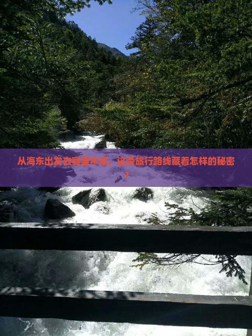 海东到新疆赛里木湖旅行社