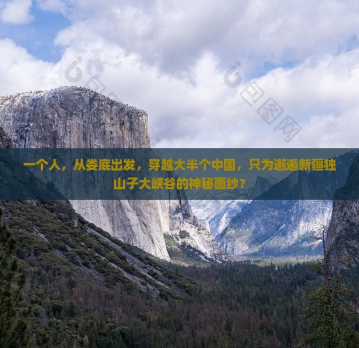 娄底到新疆独山子大峡谷个人游