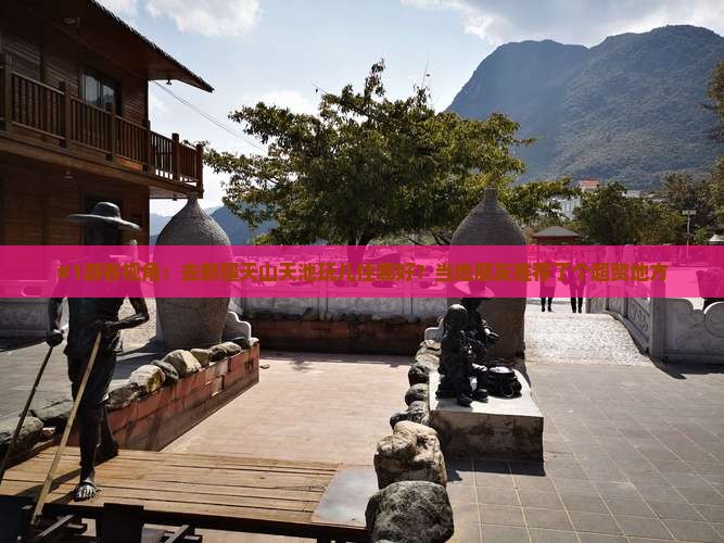 永新去新疆天山天池旅游