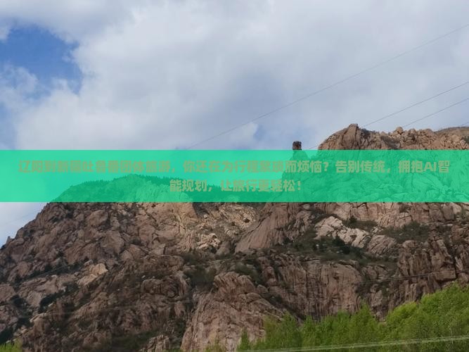 辽阳到新疆吐鲁番团体旅游