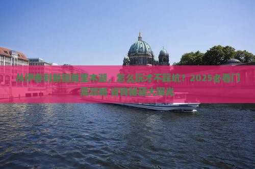 伊春到新疆赛里木湖门票