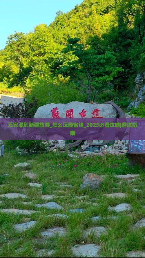 五家渠到新疆旅游