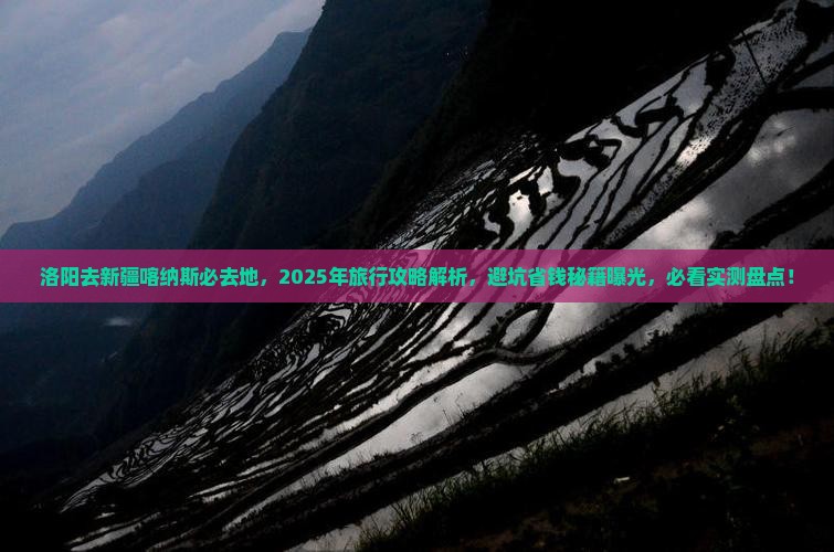 洛阳去新疆喀纳斯必去地