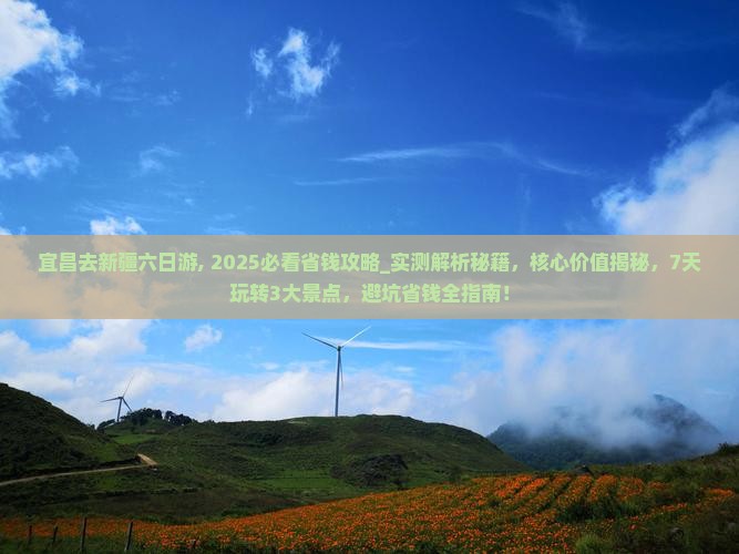 宜昌去新疆六日游