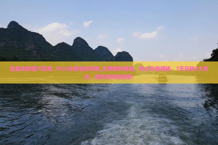 宜昌去新疆六日游