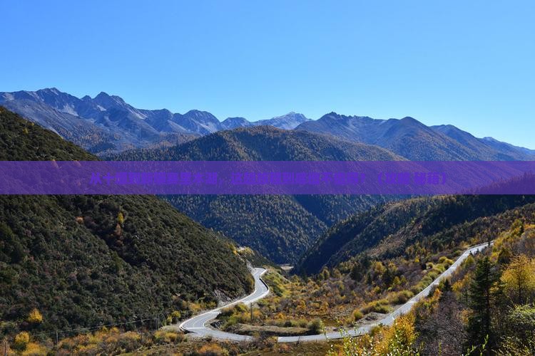 十堰到新疆赛里木湖景点