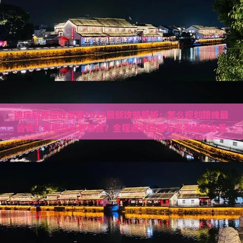 迪庆到新疆吐鲁番攻略