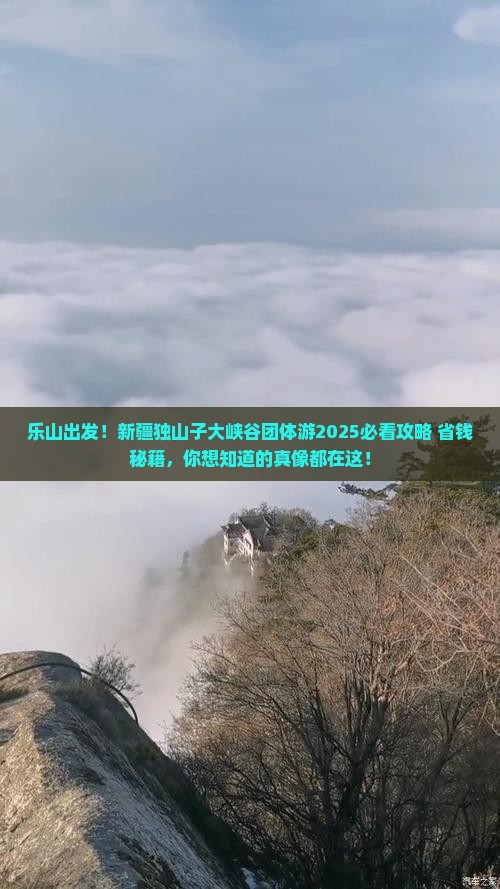 乐山去新疆独山子大峡谷团体旅游