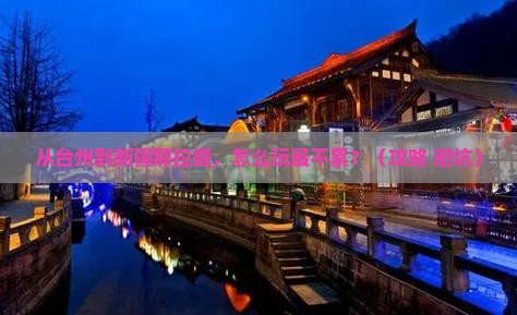 台州到新疆那拉提景点
