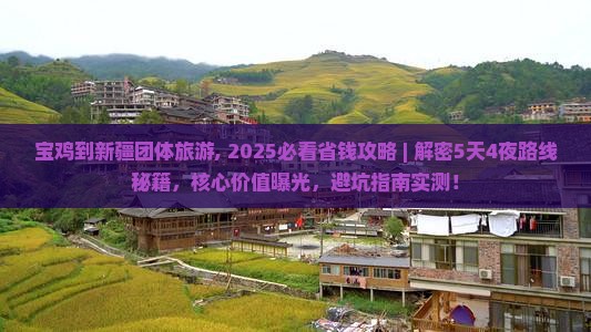 宝鸡到新疆团体旅游