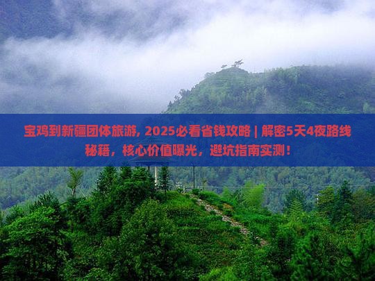 宝鸡到新疆团体旅游