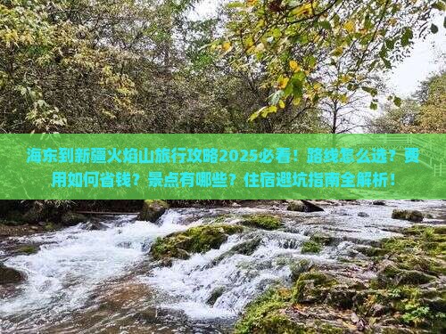 海东到新疆火焰山旅行社