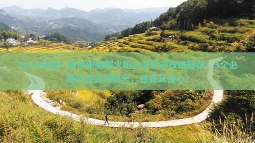 南京到新疆火焰山五日游