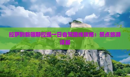 拉萨到新疆那拉提一日