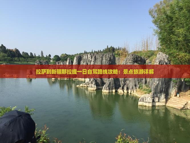 拉萨到新疆那拉提一日