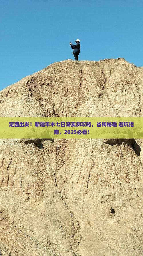 定西去新疆禾木七日游