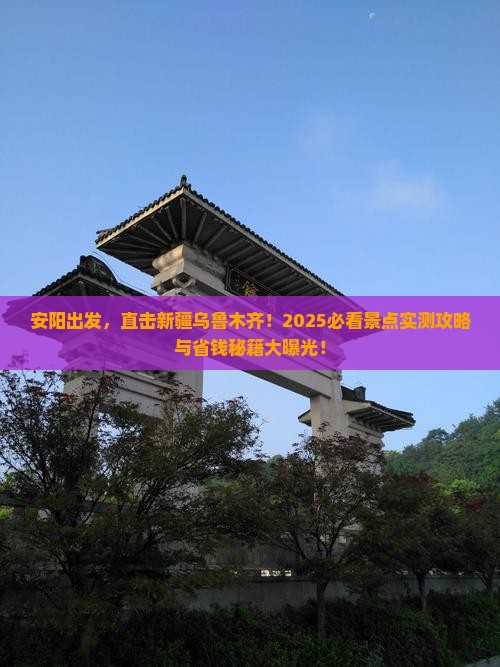 安阳到新疆乌鲁木齐景点 安阳到新疆乌鲁木齐景点