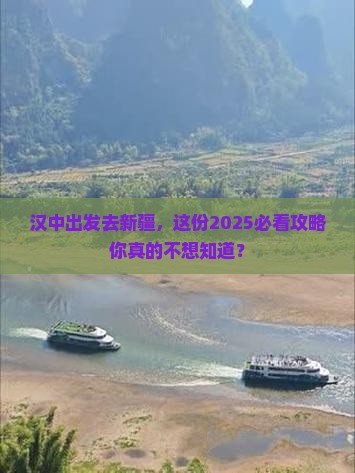 汉中去新疆团体旅游