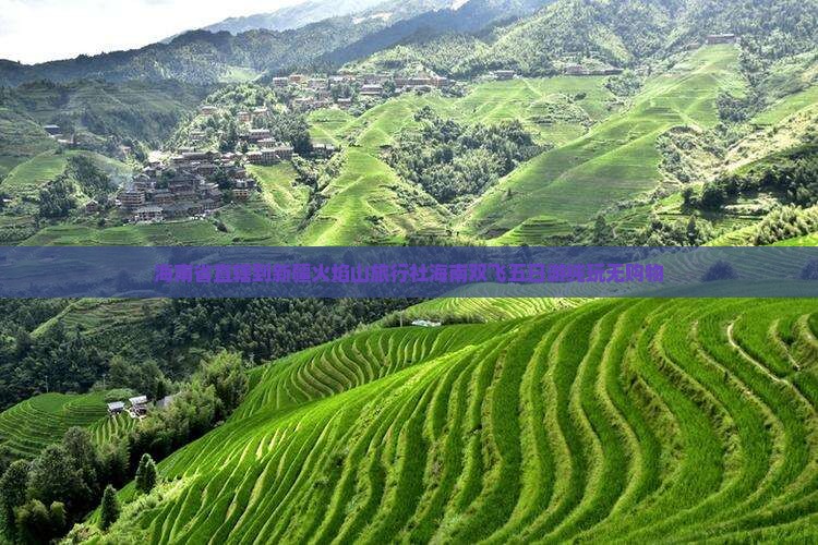 海南省直辖到新疆火焰山旅行社海南双飞五日游纯玩无购物