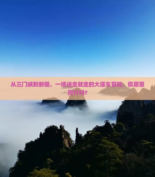 三门峡到新疆大型旅游团