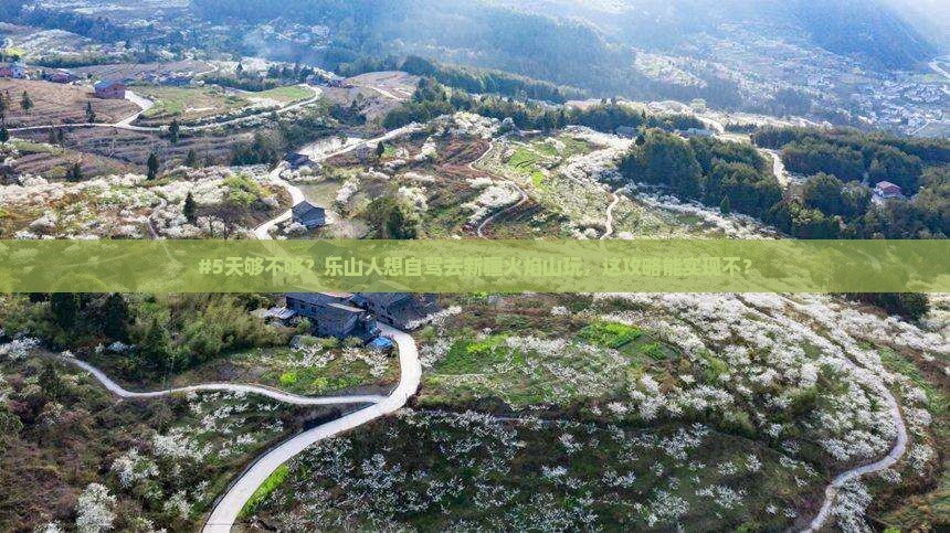 乐山去新疆火焰山五日游
