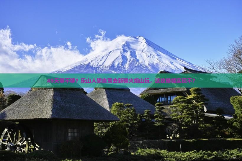乐山去新疆火焰山五日游