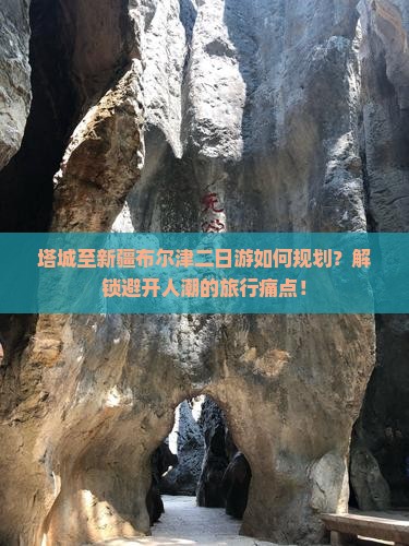 塔城到新疆布尔津二日游
