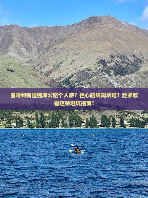 曲靖到新疆独库公路个人游