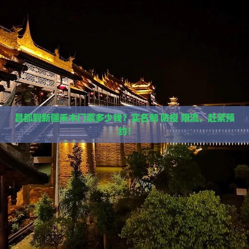 昌都到新疆禾木门票