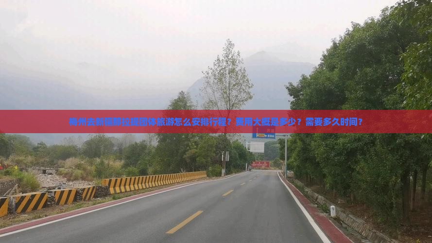 梅州去新疆那拉提团体旅游