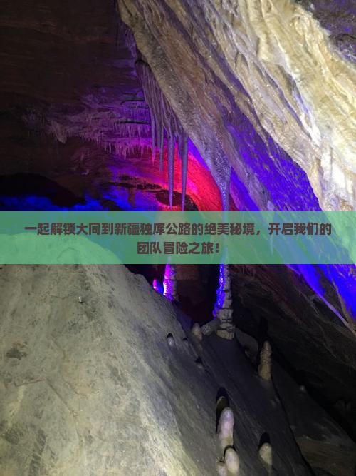 大同到新疆独库公路团体旅游
