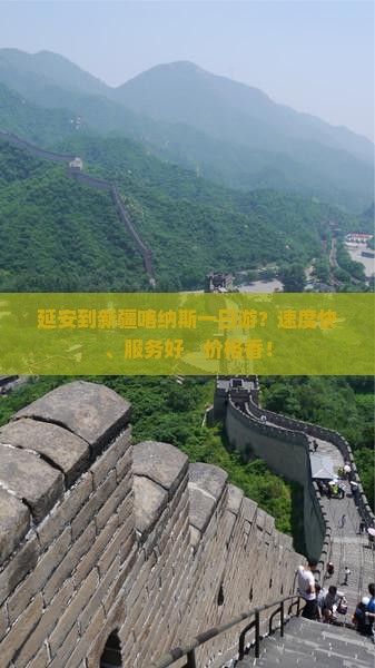 延安到新疆喀纳斯一日