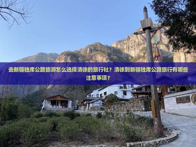 清徐去新疆独库公路旅行社