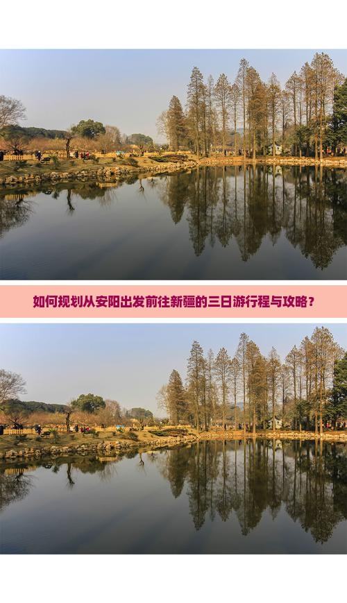 安阳去新疆三日游