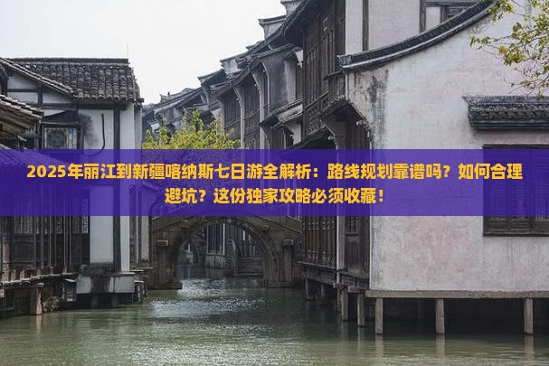丽江去新疆喀纳斯七日游