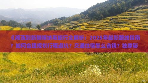 湘西去新疆喀纳斯攻略