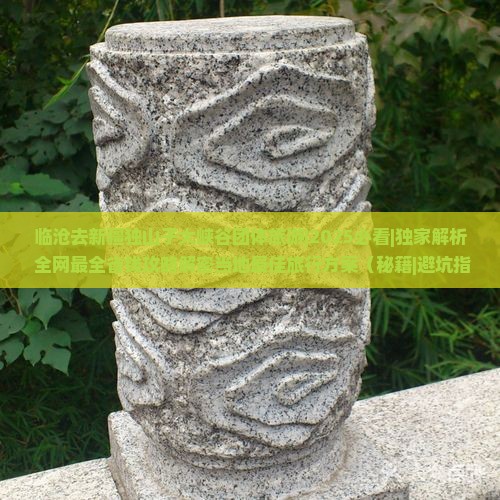 临沧去新疆独山子大峡谷团体旅游