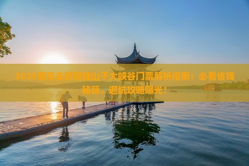 南京去新疆独山子大峡谷门票