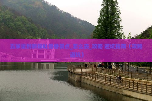 五家渠到新疆吐鲁番景点
