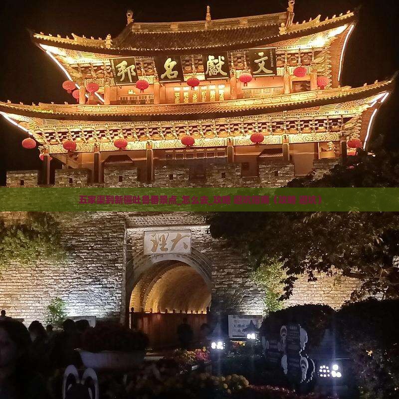 五家渠到新疆吐鲁番景点