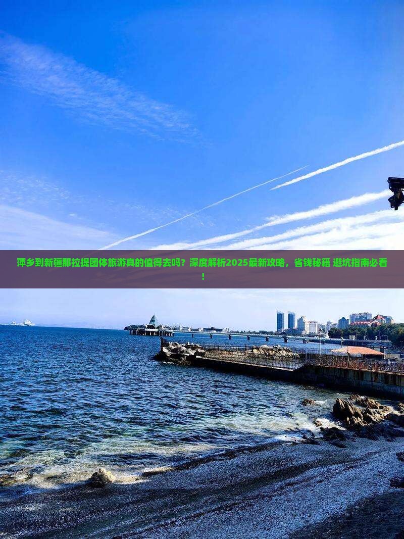 萍乡到新疆那拉提团体旅游