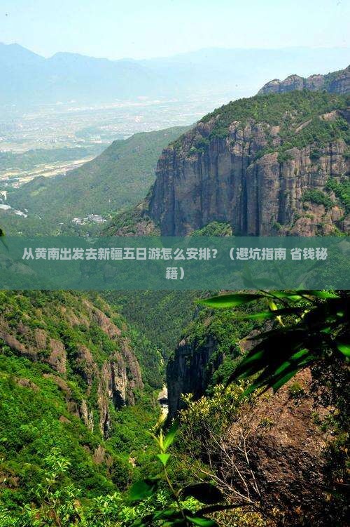 黄南去新疆五日游
