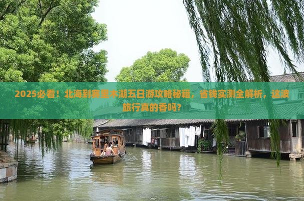 北海到新疆赛里木湖五日游