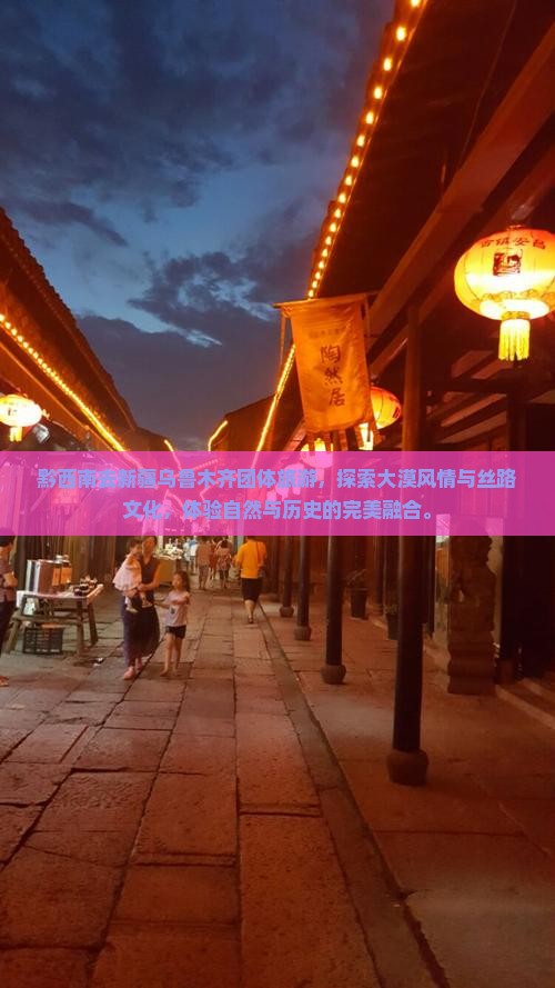 黔西南去新疆乌鲁木齐团体旅游