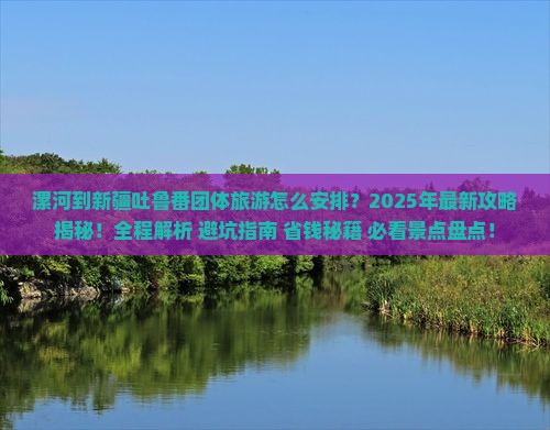 漯河到新疆吐鲁番团体旅游