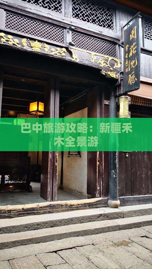 巴中去新疆禾木旅游