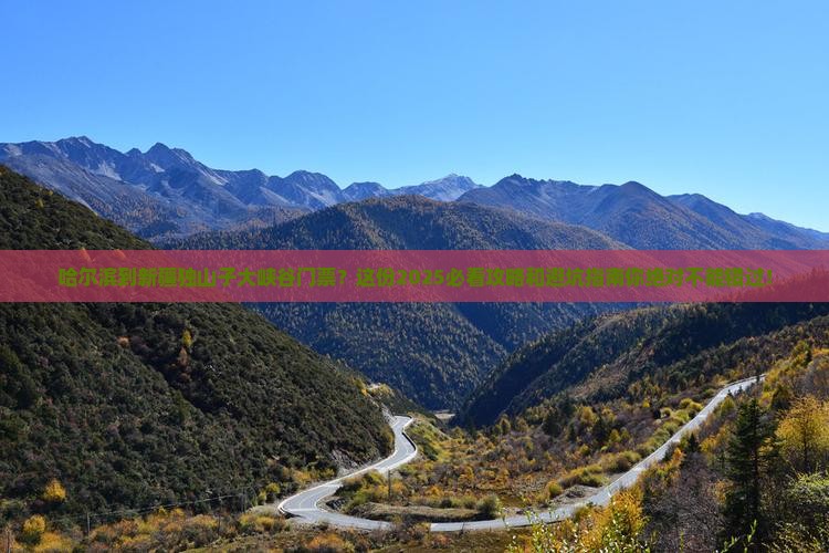 哈尔滨到新疆独山子大峡谷门票