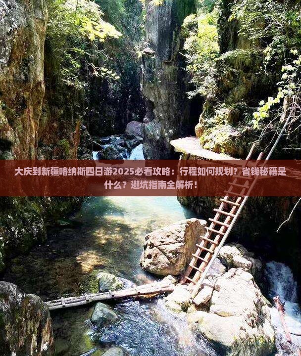 大庆到新疆喀纳斯四日游