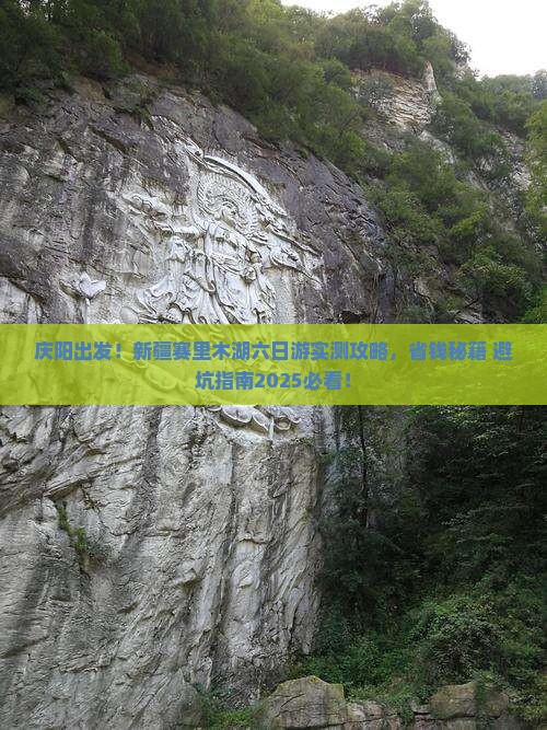 庆阳去新疆赛里木湖六日游