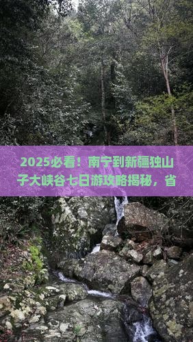 南宁到新疆独山子大峡谷七日游